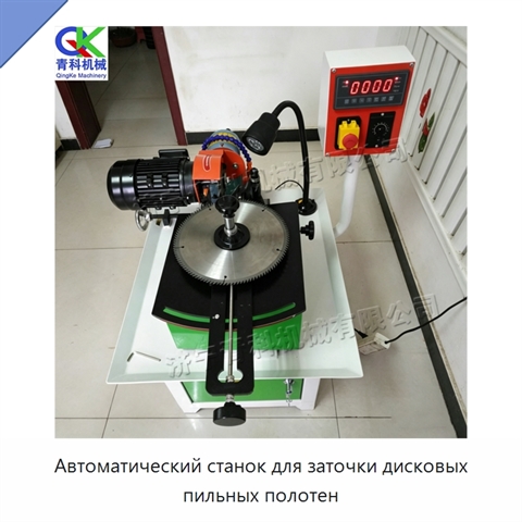 Автоматический станок для заточки дисковых пильных полотен