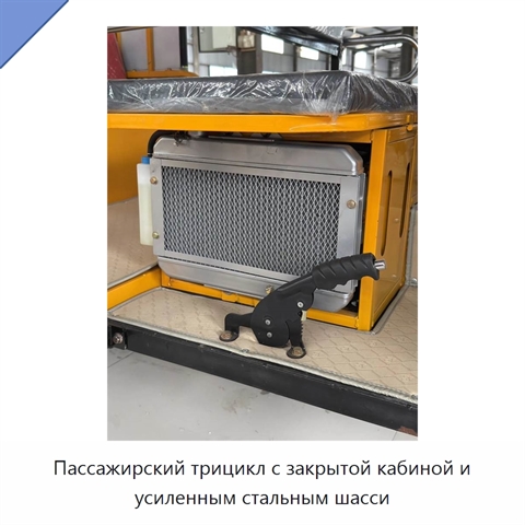 Пассажирский трицикл с закрытой кабиной и усиленным стальным шасси