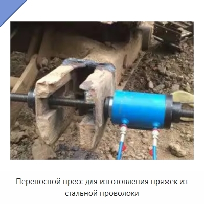 Переносной пресс для изготовления пряжек из стальной проволоки