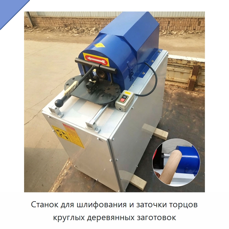 Станок для шлифования и заточки торцов круглых деревянных заготовок — Специальное деревообрабатывающее оборудование
