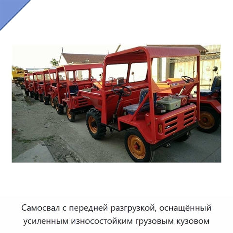 Самосвал с передней разгрузкой, оснащённый усиленным износостойким грузовым кузовом