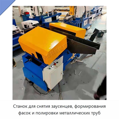 Станок для снятия заусенцев, формирования фасок и полировки металлических труб
