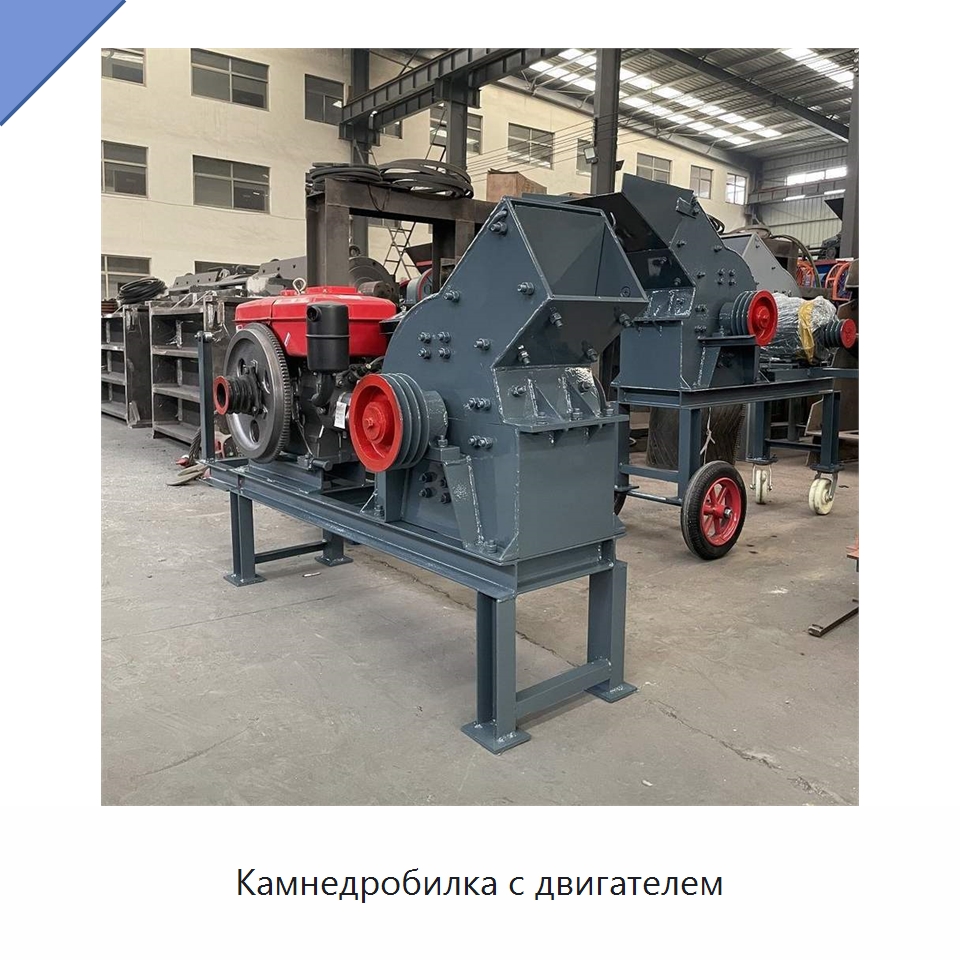 Камнедробилка с двигателем — Специальная строительная техника