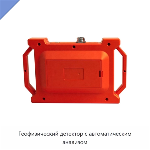 Геофизический детектор с автоматическим анализом
