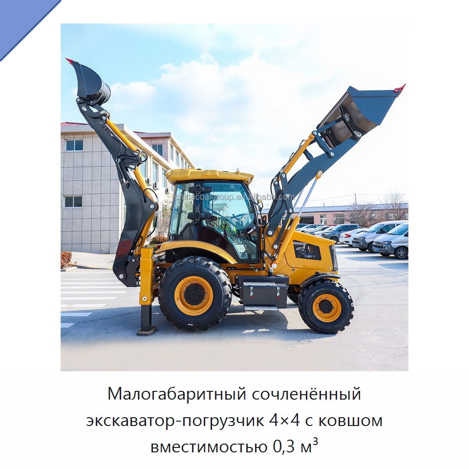 Малогабаритный сочленённый экскаватор-погрузчик 4×4 с ковшом вместимостью 0,3 м³ — Землеройная техника
