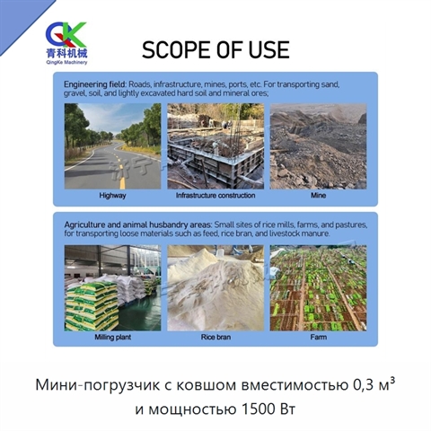 Мини-погрузчик с ковшом вместимостью 0,3 м³ и мощностью 1500 Вт