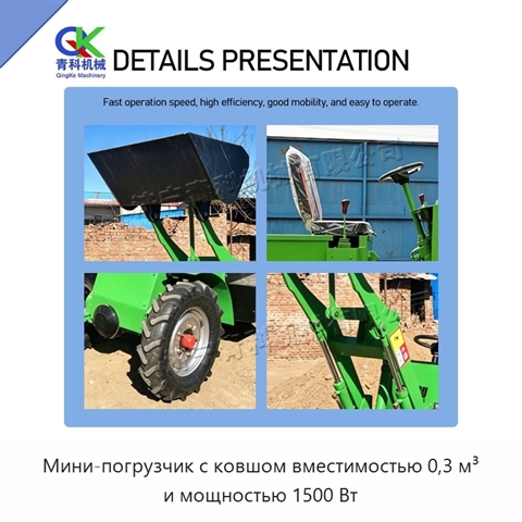 Мини-погрузчик с ковшом вместимостью 0,3 м³ и мощностью 1500 Вт