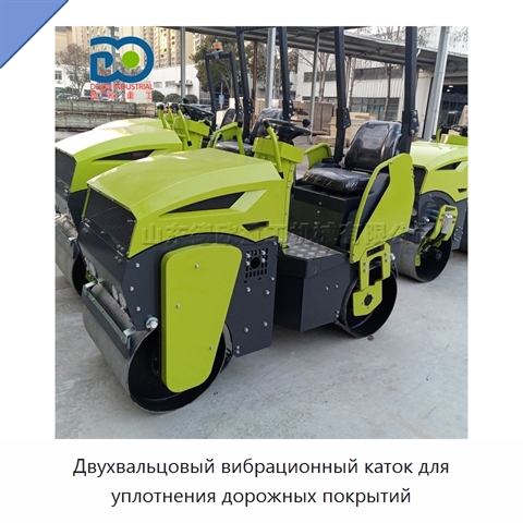 Двухвальцовый вибрационный каток для уплотнения дорожных покрытий