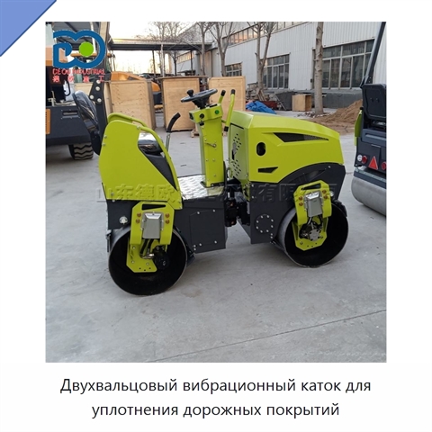 Двухвальцовый вибрационный каток для уплотнения дорожных покрытий