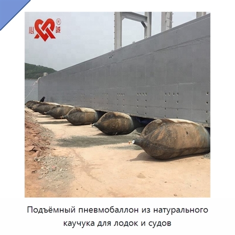 Подъёмный пневмобаллон из натурального каучука для лодок и судов