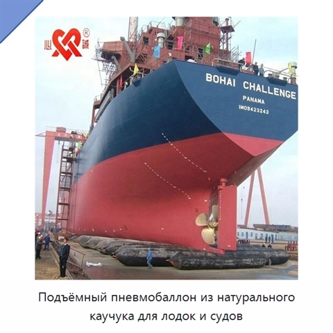 Подъёмный пневмобаллон из натурального каучука для лодок и судов