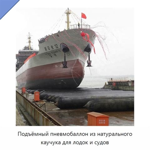 Подъёмный пневмобаллон из натурального каучука для лодок и судов