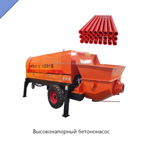 Высоконапорный бетононасос