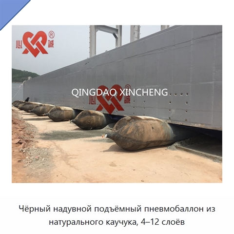 Чёрный надувной подъёмный пневмобаллон из натурального каучука, 4–12 слоёв