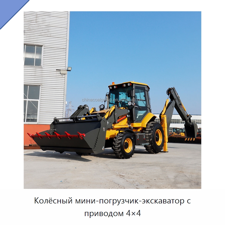 Колёсный мини-погрузчик-экскаватор с приводом 4×4 — Землеройная техника