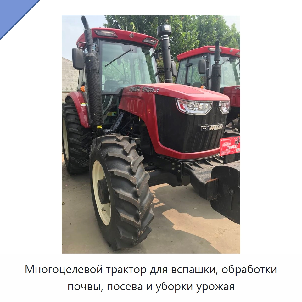 Многоцелевой трактор для вспашки, обработки почвы, посева и уборки урожая — Специальная сельскохозяйственная техника