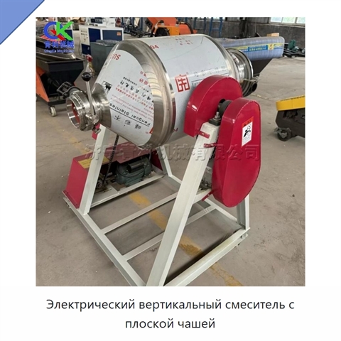 Электрический вертикальный смеситель с плоской чашей