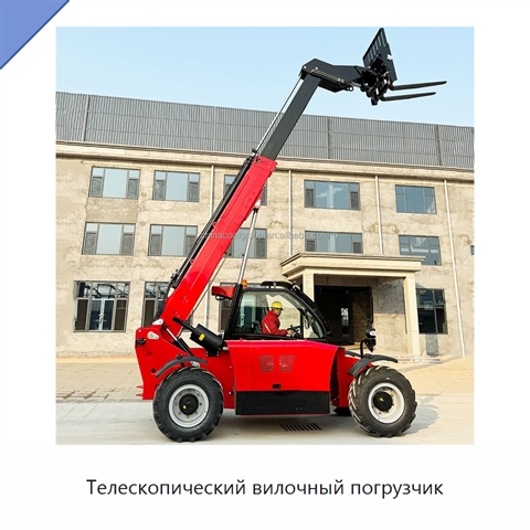 Телескопический вилочный погрузчик