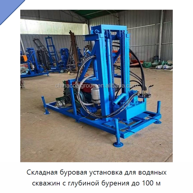 Складная буровая установка для водяных скважин с глубиной бурения до 100 м — Горнодобывающее оборудование