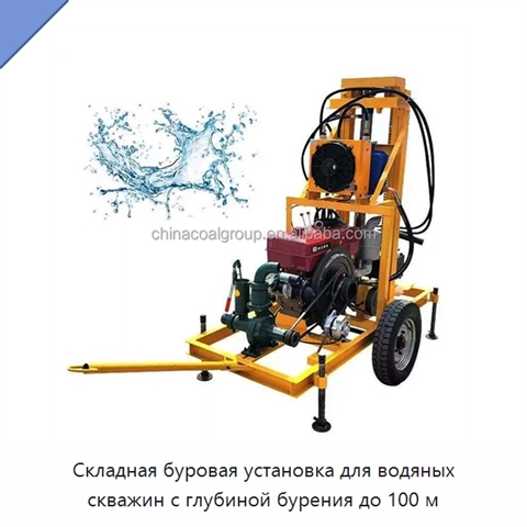 Складная буровая установка для водяных скважин с глубиной бурения до 100 м
