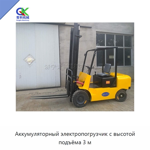 Аккумуляторный электропогрузчик с высотой подъёма 3 м