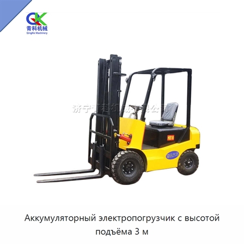 Аккумуляторный электропогрузчик с высотой подъёма 3 м