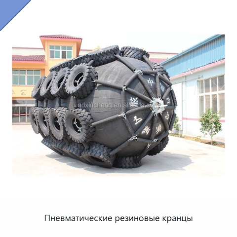 Пневматические резиновые кранцы