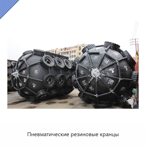 Пневматические резиновые кранцы