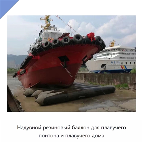 Надувной резиновый баллон для плавучего понтона и плавучего дома