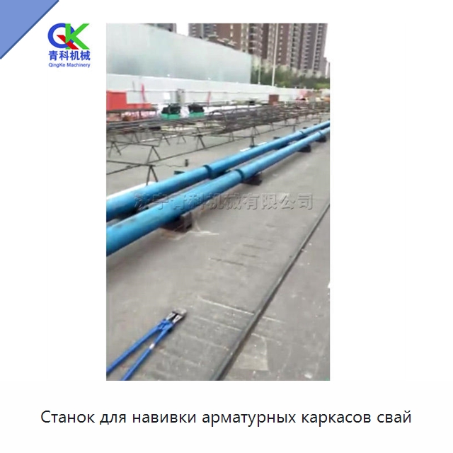 Станок для навивки арматурных каркасов свай