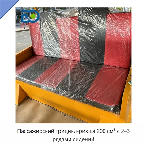 Пассажирский трицикл-рикша 200 см³ с 2–3 рядами сидений