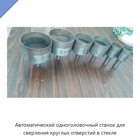 Автоматический одноголовочный станок для сверления круглых отверстий в стекле