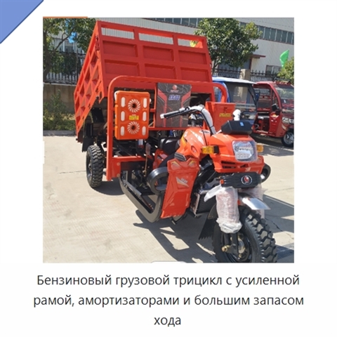 Бензиновый грузовой трицикл с усиленной рамой, амортизаторами и большим запасом хода