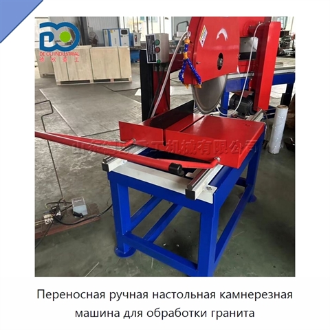 Переносная ручная настольная камнерезная машина для обработки гранита
