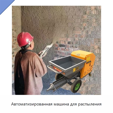 Автоматизированная машина для распыления