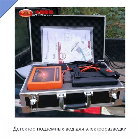 Детектор подземных вод для электроразведки