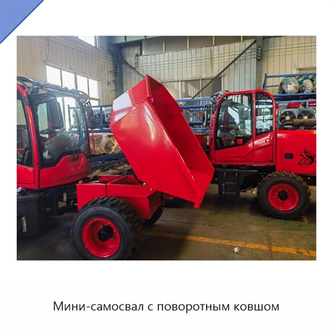 Мини-самосвал с поворотным ковшом