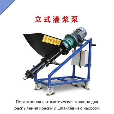 Портативная автоматическая машина для распыления краски и шпаклёвки с насосом