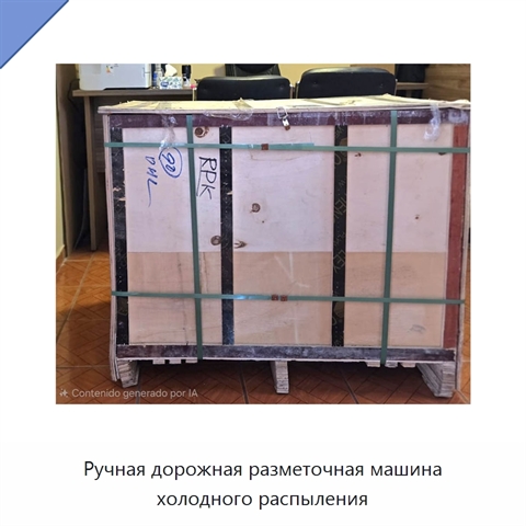 Ручная дорожная разметочная машина холодного распыления