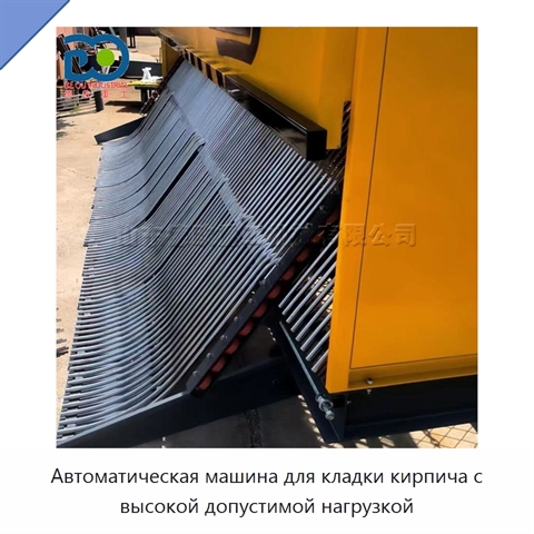 Автоматическая машина для кладки кирпича с высокой допустимой нагрузкой