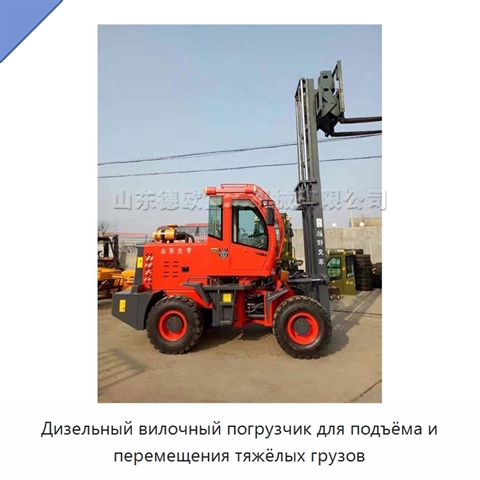 Дизельный вилочный погрузчик для подъёма и перемещения тяжёлых грузов