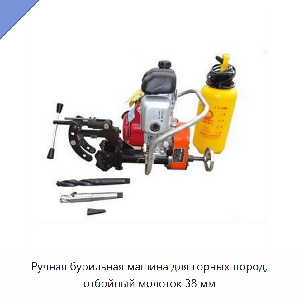 Ручная бурильная машина для горных пород, отбойный молоток 38 мм — Комплектующие и принадлежности для железнодорожного транспорта