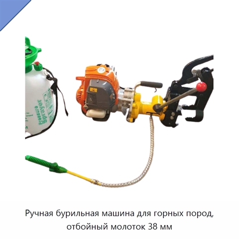 Ручная бурильная машина для горных пород, отбойный молоток 38 мм