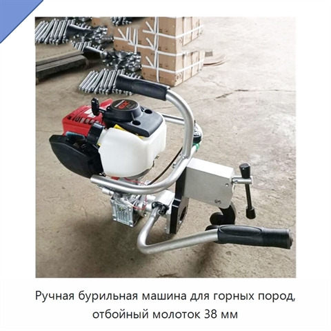 Ручная бурильная машина для горных пород, отбойный молоток 38 мм