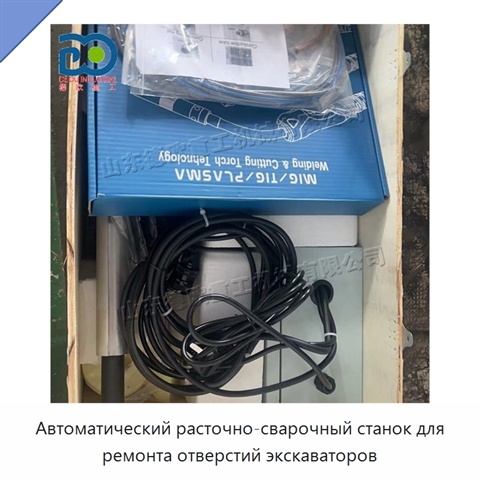 Автоматический расточно-сварочный станок для ремонта отверстий экскаваторов