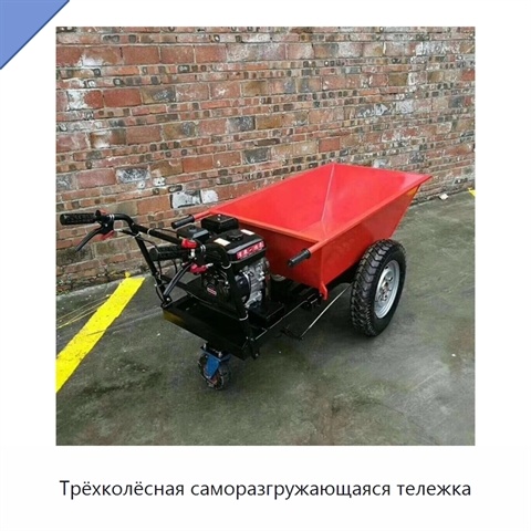 Трёхколёсная саморазгружающаяся тележка