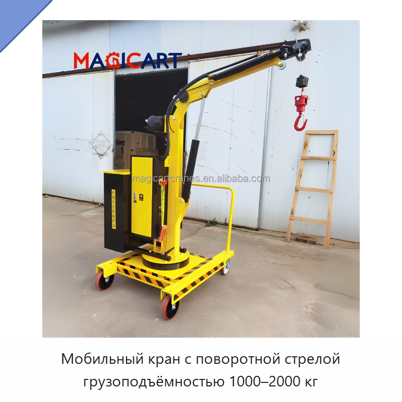 Мобильный кран с поворотной стрелой грузоподъёмностью 1000–2000 кг — Краны