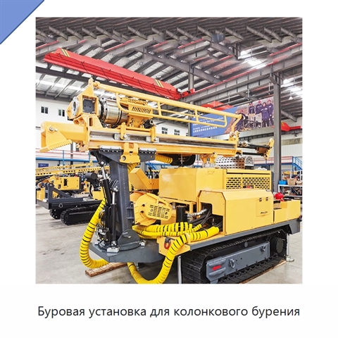 Буровая установка для колонкового бурения