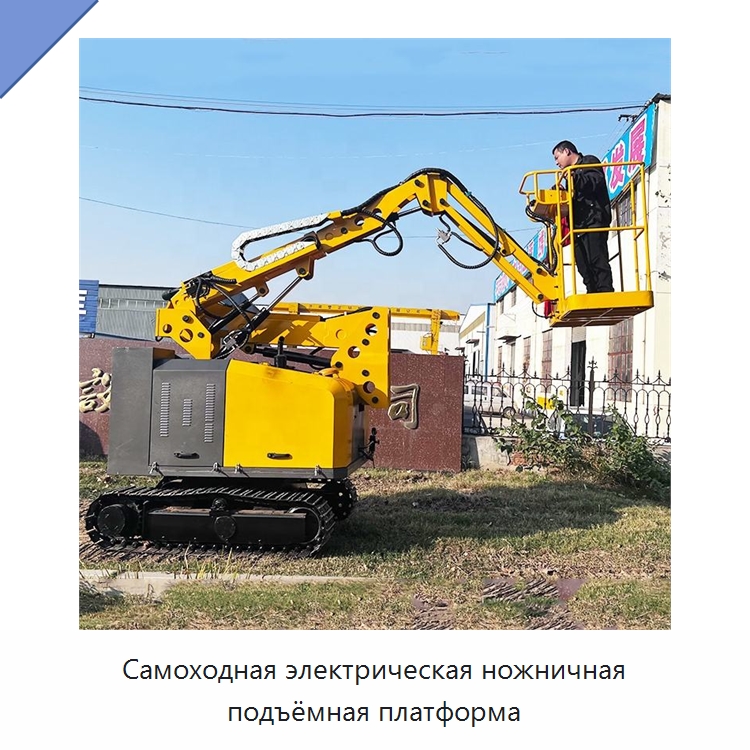 Самоходная электрическая ножничная подъёмная платформа — Строительные подъёмники
