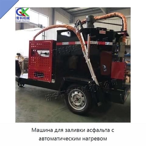 Машина для заливки асфальта с автоматическим нагревом